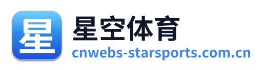 星空体育